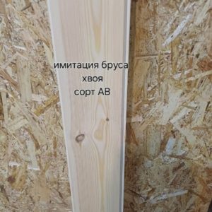 Имитация бруса 16*135*3000 хвоя сорт АВ